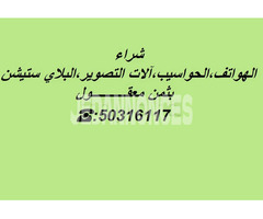 ✅Achète les Ordinateurs,Téléphones...☎:50316117