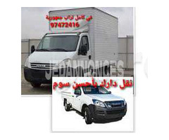 اسعارنا????خيالية بشطر سوم???? في کل ولايات مرحبا déménagement te transporteur téléphone 97 472 416 