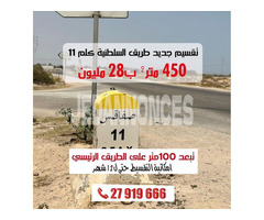 ‎✅ بالتقسيط✅ تقسيم جديد طريق السلطنية كلم 11 (تبعد 50 متر علي الطريق )
Tel ☎️ : 27 919 666